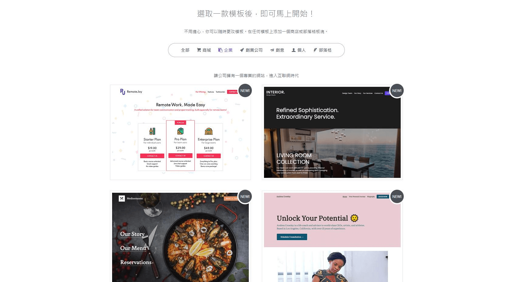 圖片取自Strikingly產品 圖片取自Strikingly產品